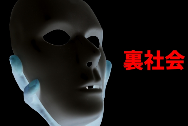 闇金融はヤバイ裏社会。小千谷市の弁護士や司法書士に無料相談する
